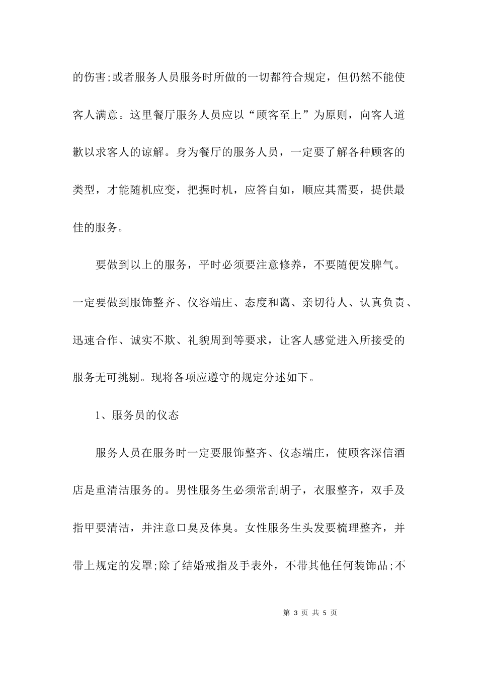 （精选）酒店业务培训心得体会_第3页