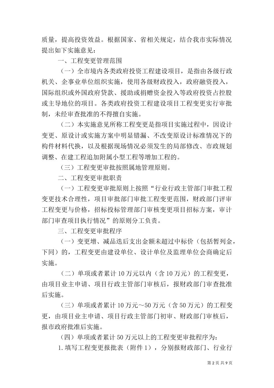 全政务服务和公共资源交易管理（三）_第2页