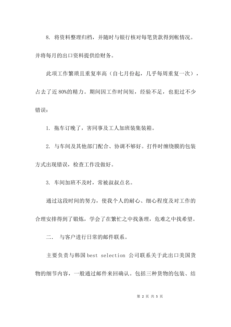 （精选）2021最新个人年终工作总结_第2页