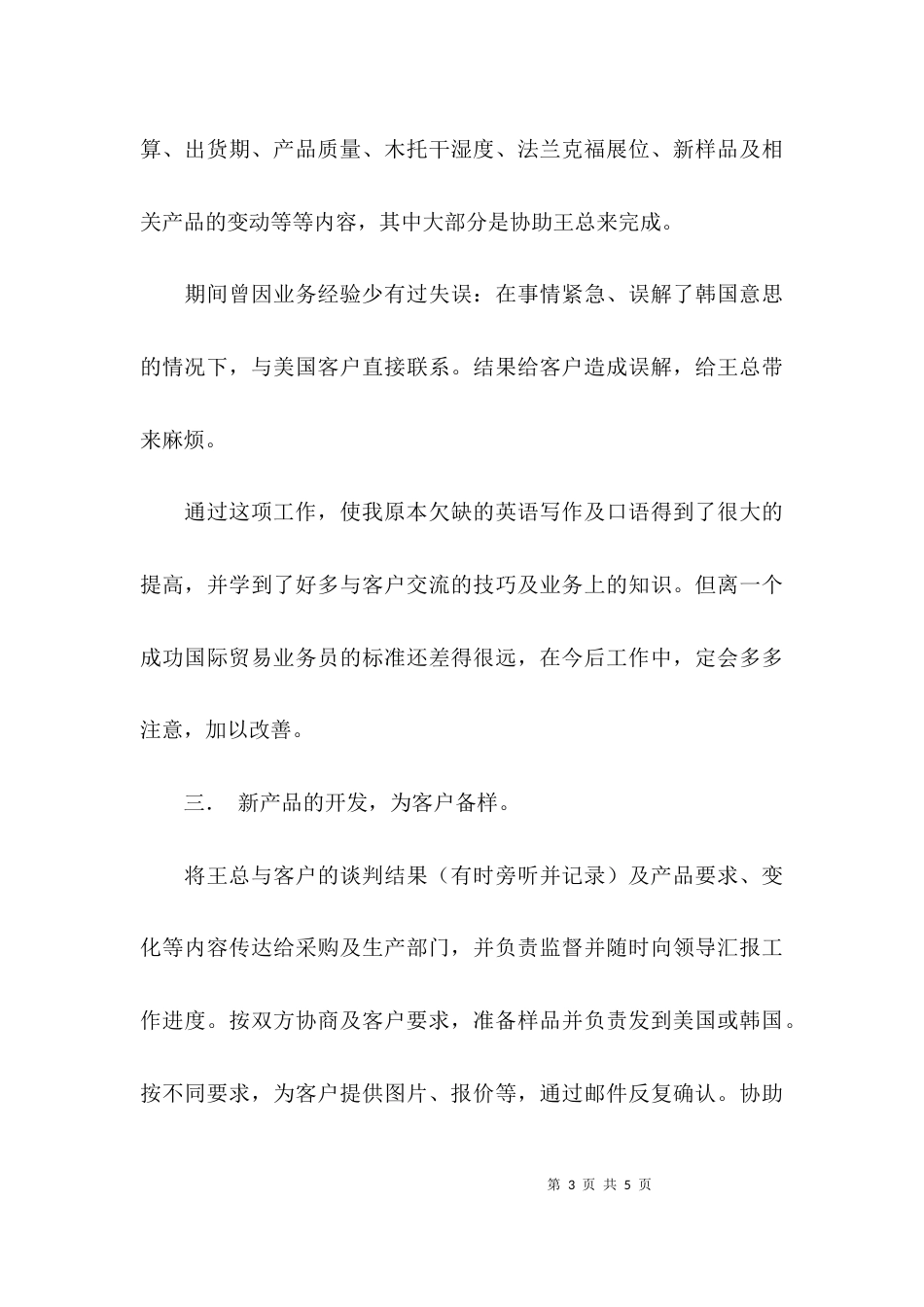 （精选）2021最新个人年终工作总结_第3页