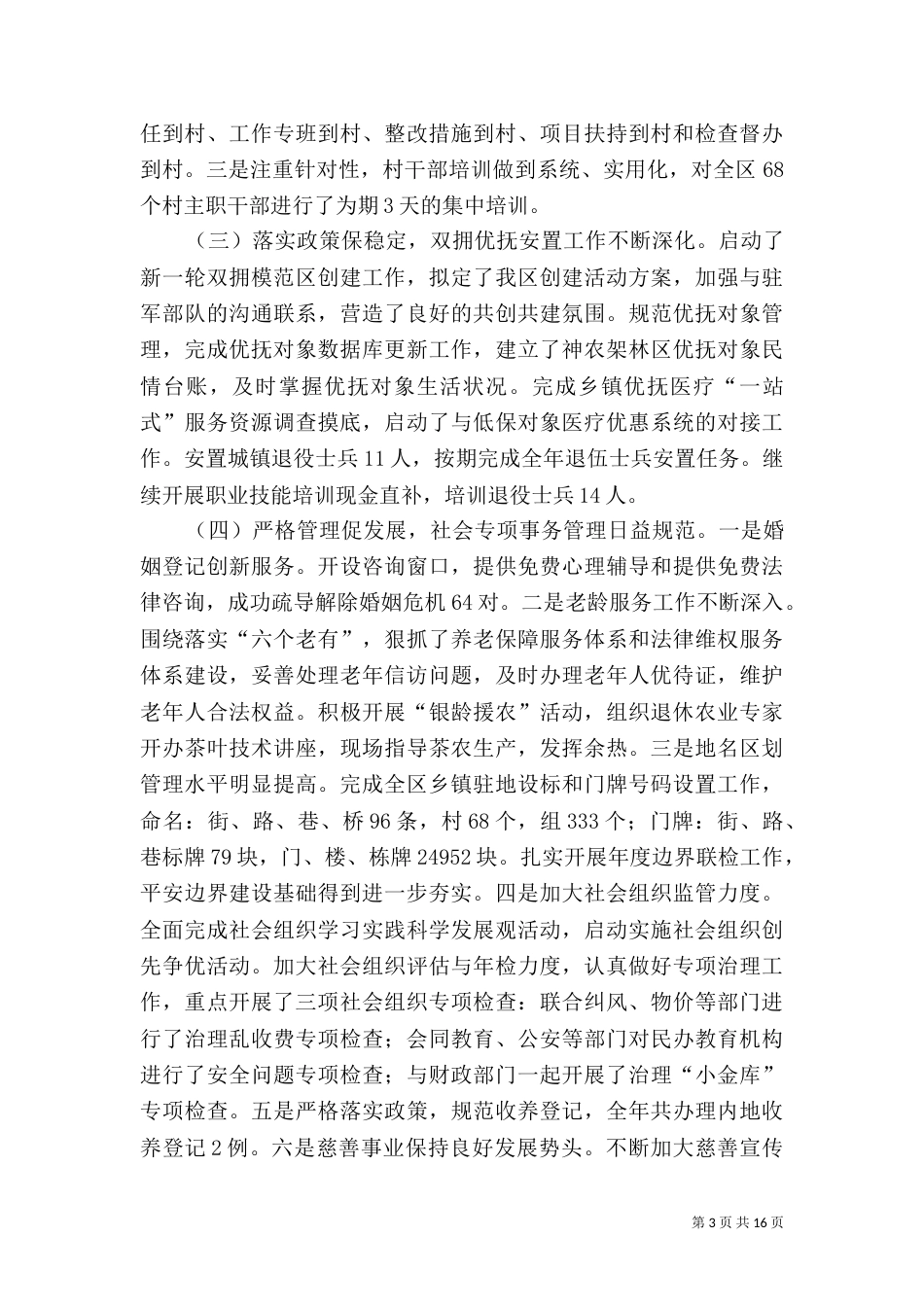 民政局总结部署工作讲话_第3页