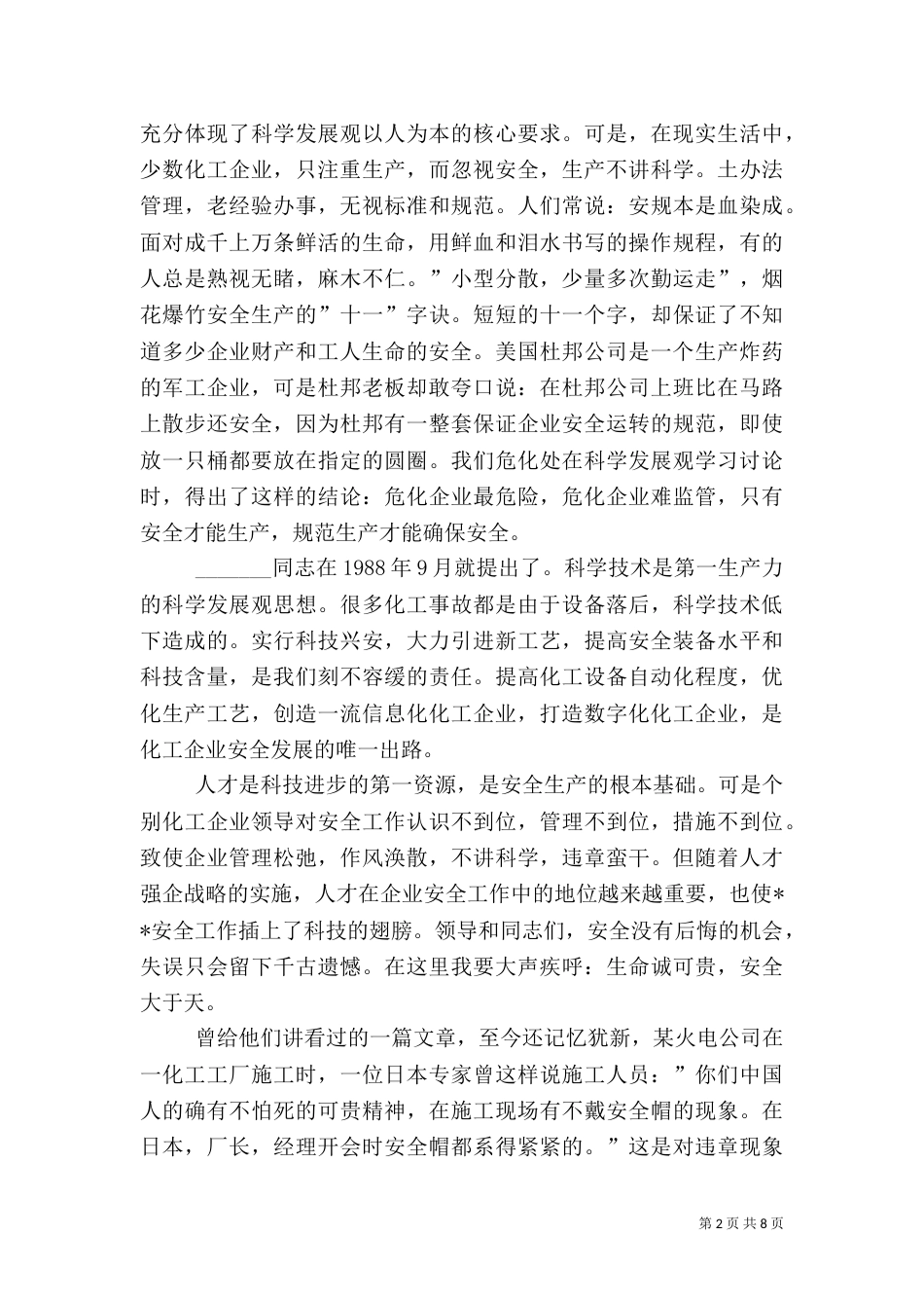 化工厂安全演讲稿_第2页