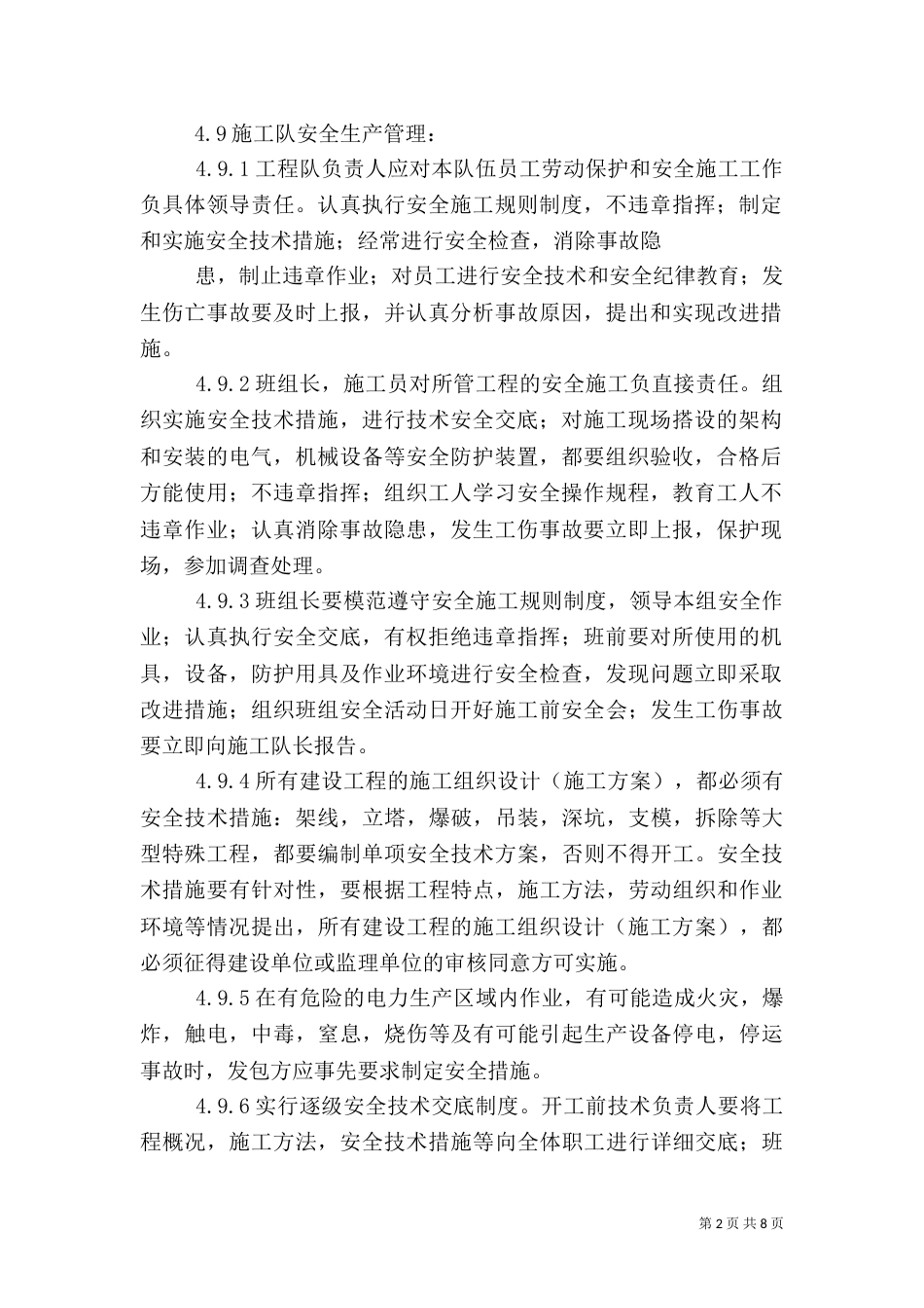 电力建设安全管理制度（三）_第2页