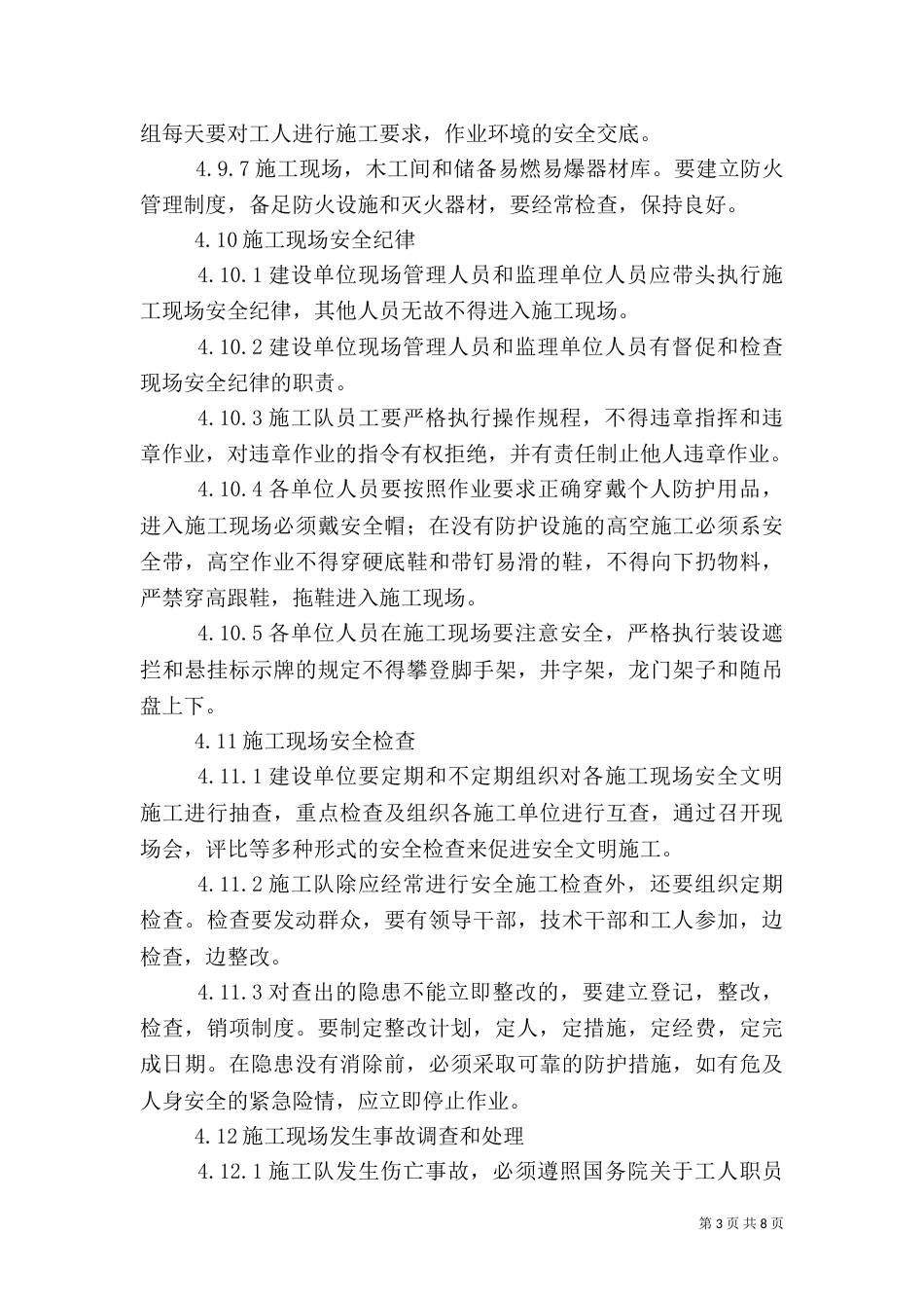 电力建设安全管理制度（三）_第3页