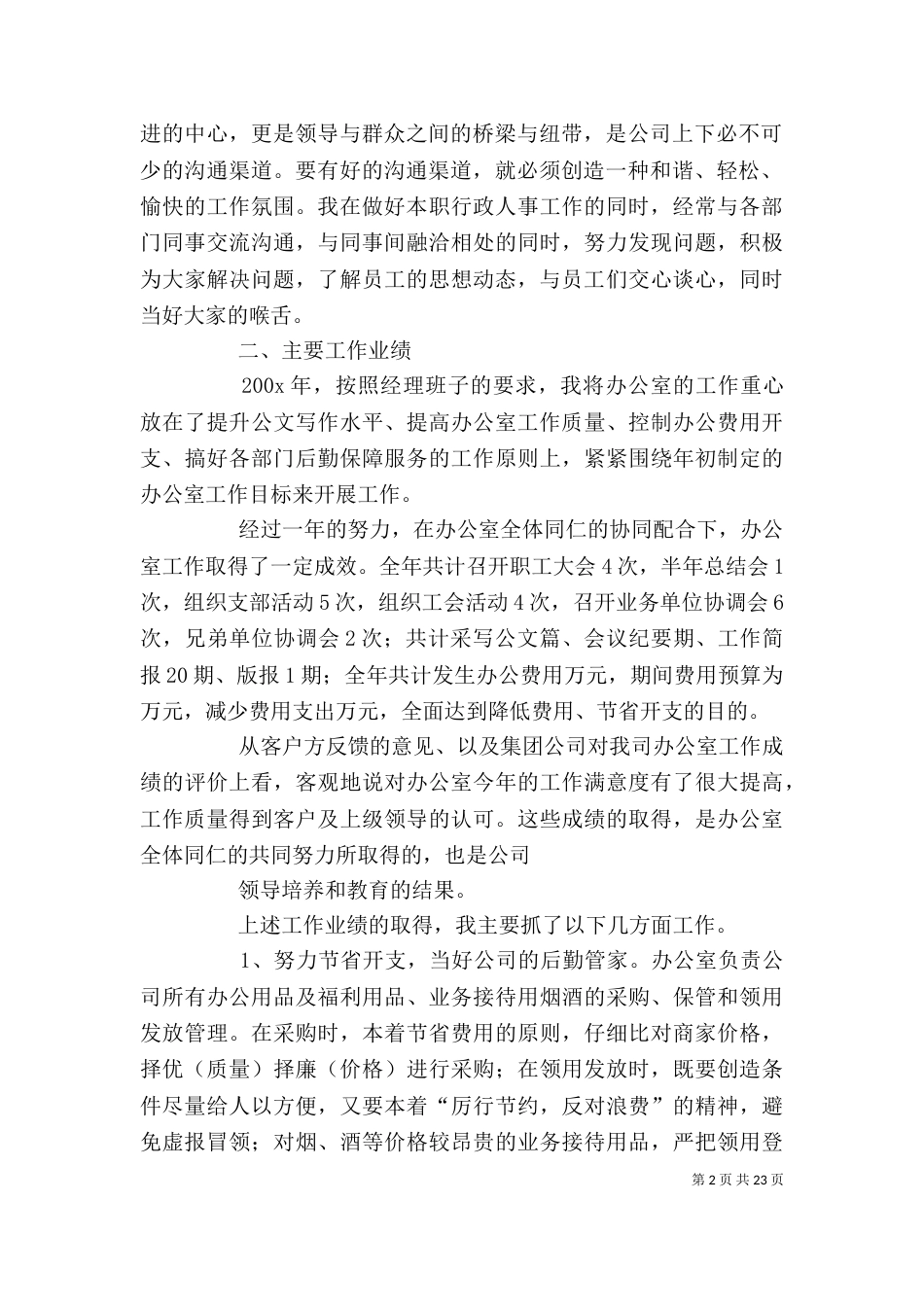 综合办公室主任工作总结_第2页