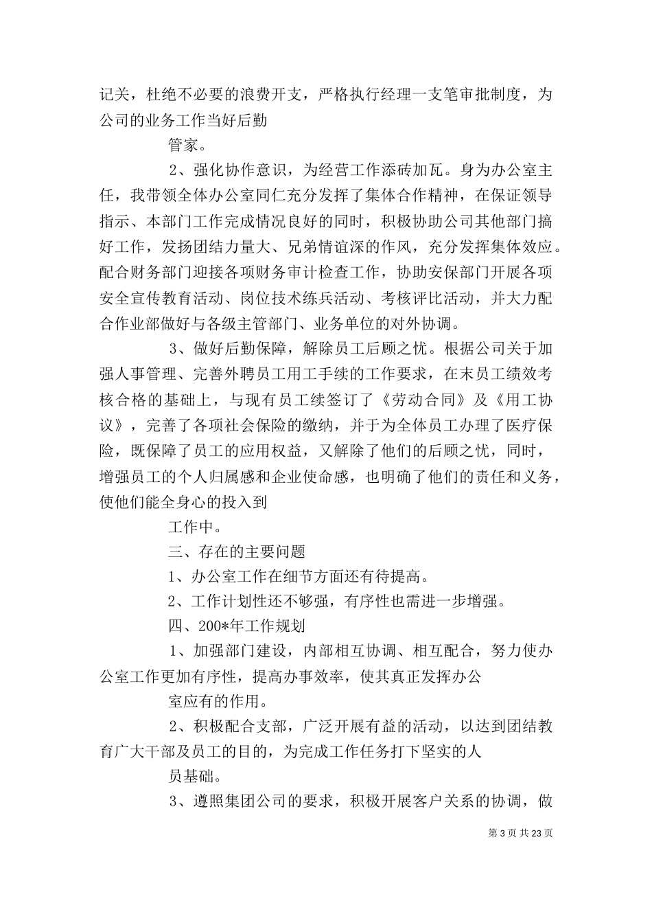 综合办公室主任工作总结_第3页