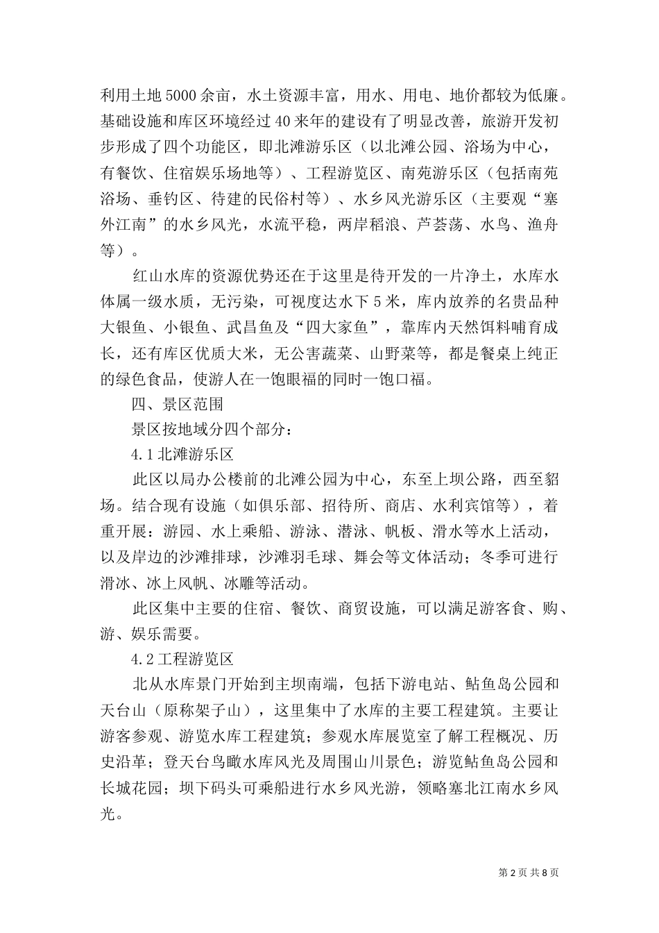 水库旅游规划纲要_第2页