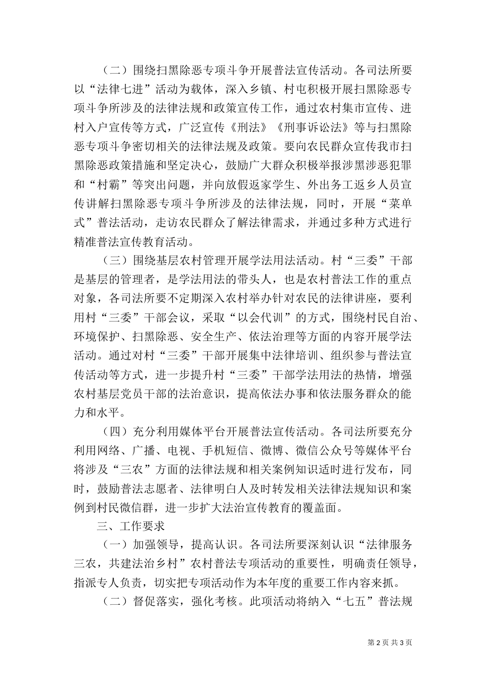 农村普法专项活动实施方案_第2页