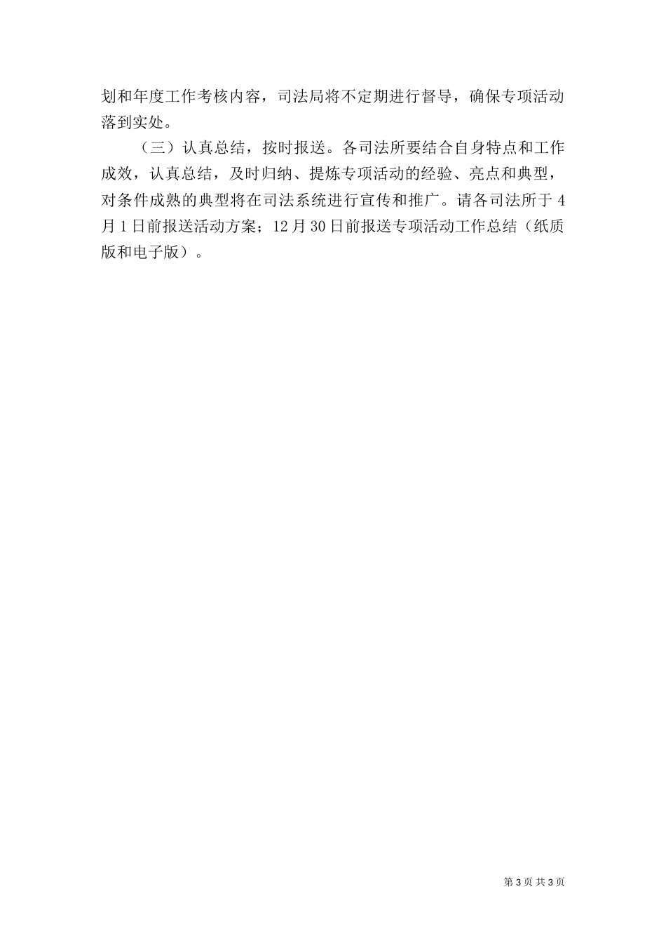 农村普法专项活动实施方案_第3页