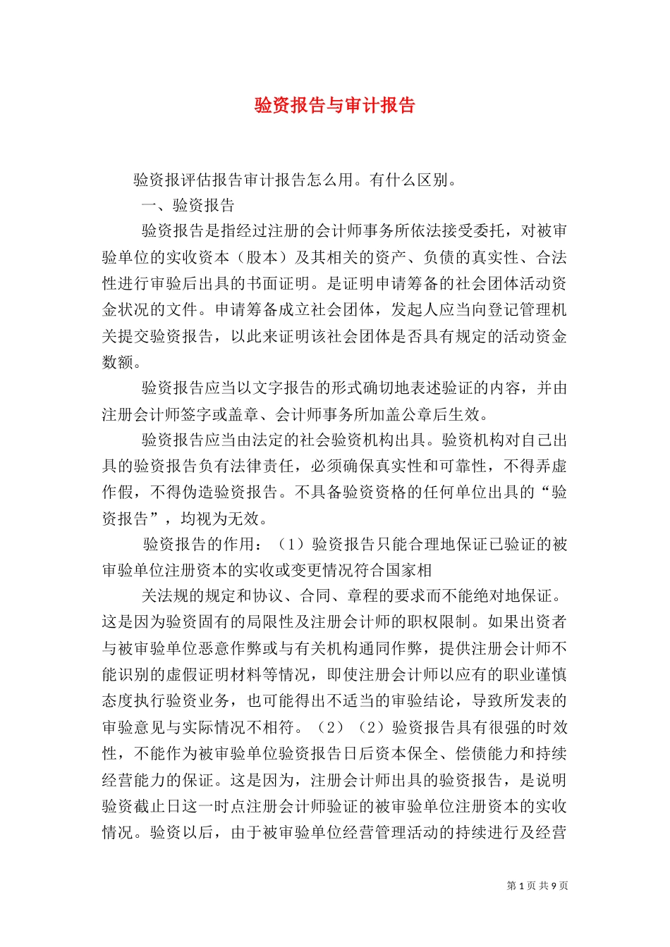 验资报告与审计报告_第1页