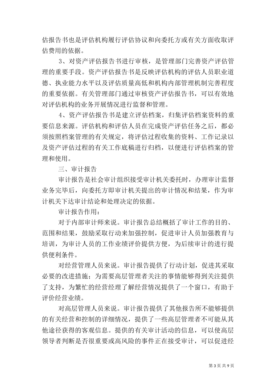 验资报告与审计报告_第3页