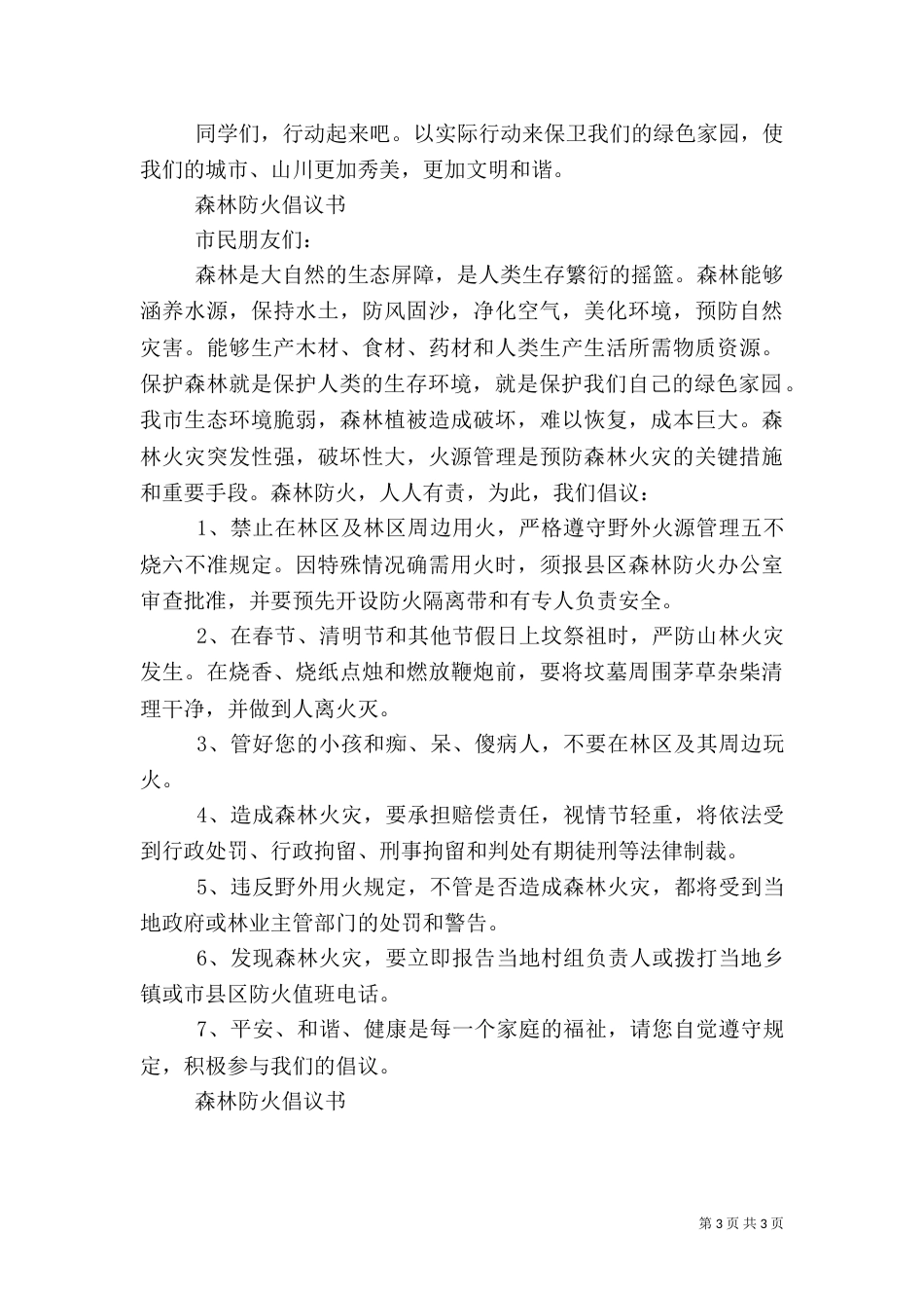 森林防火倡议书（七）_第3页