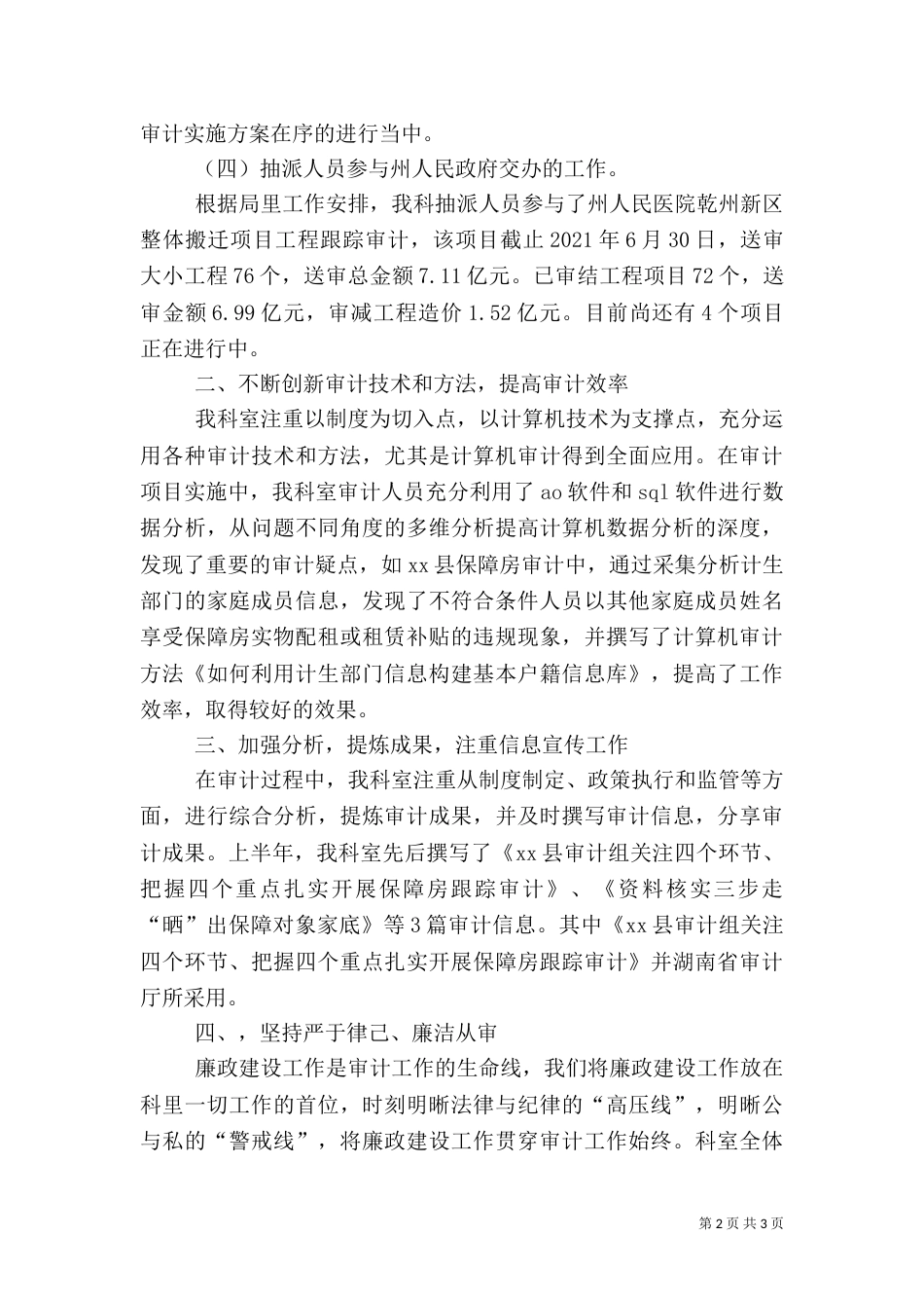 审计局上半年工作总结（二）4_第2页