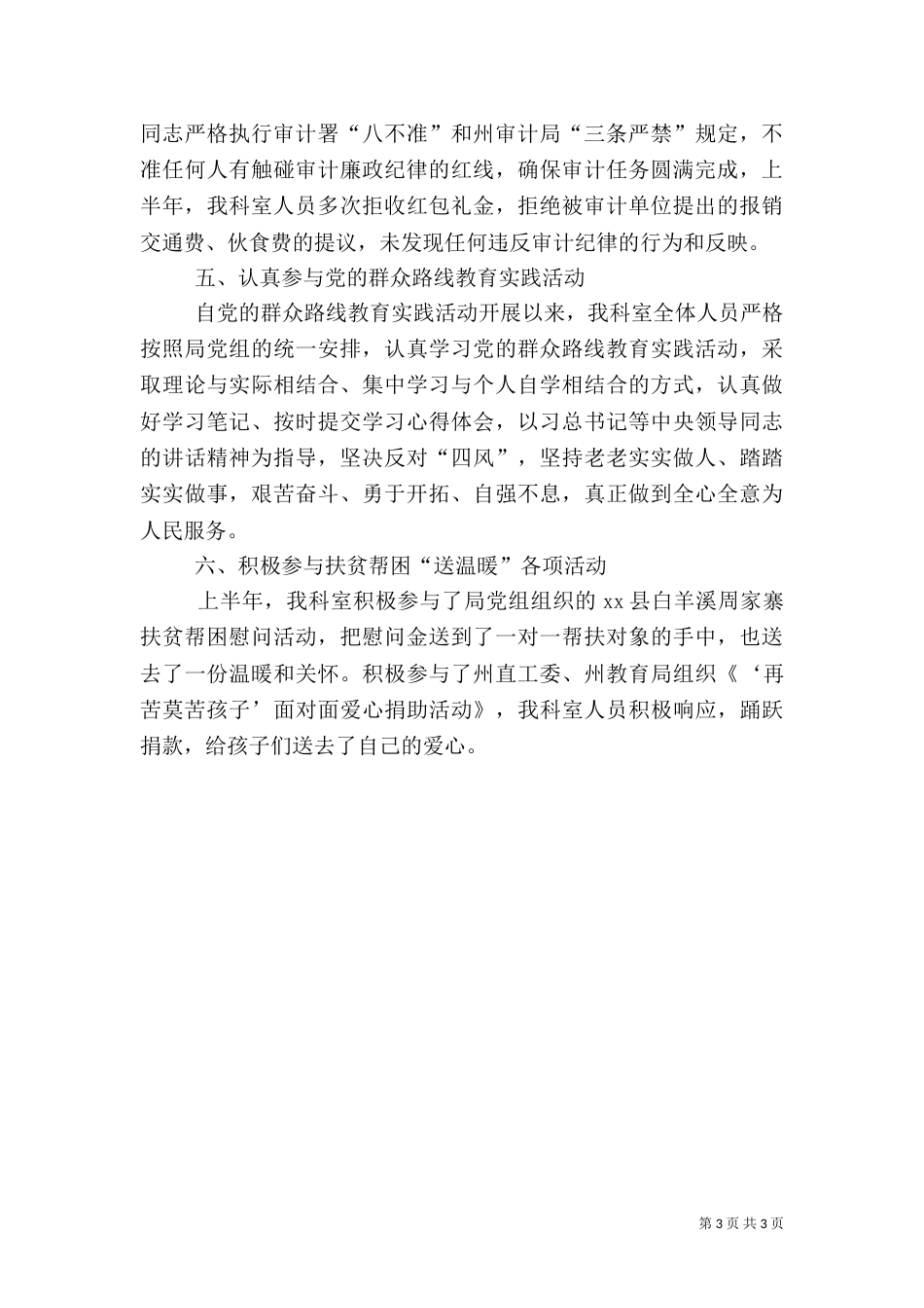 审计局上半年工作总结（二）4_第3页