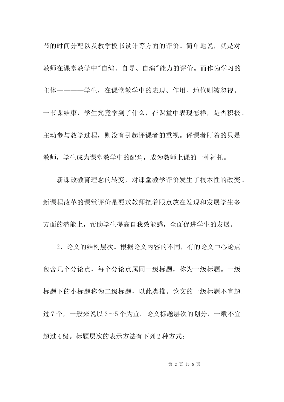 （精选）论文正文格式要求_第2页