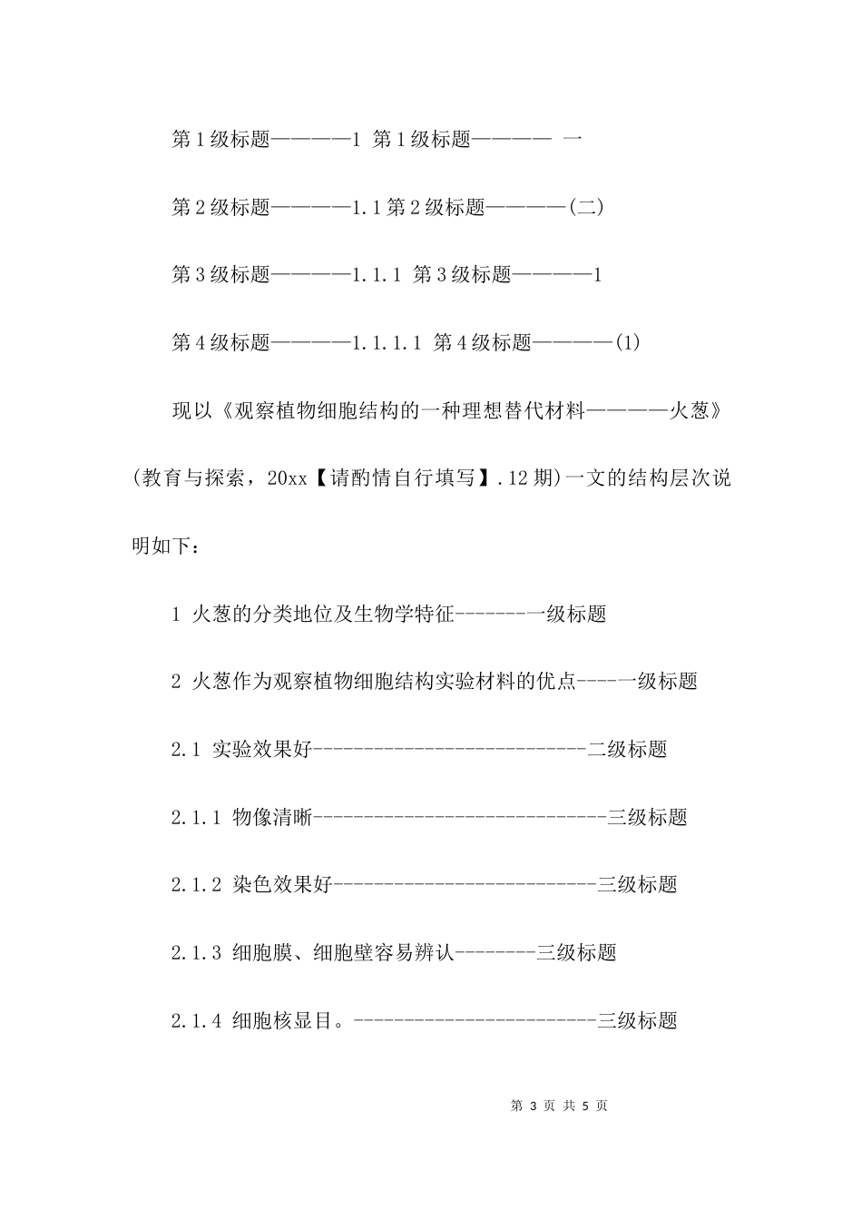 （精选）论文正文格式要求_第3页