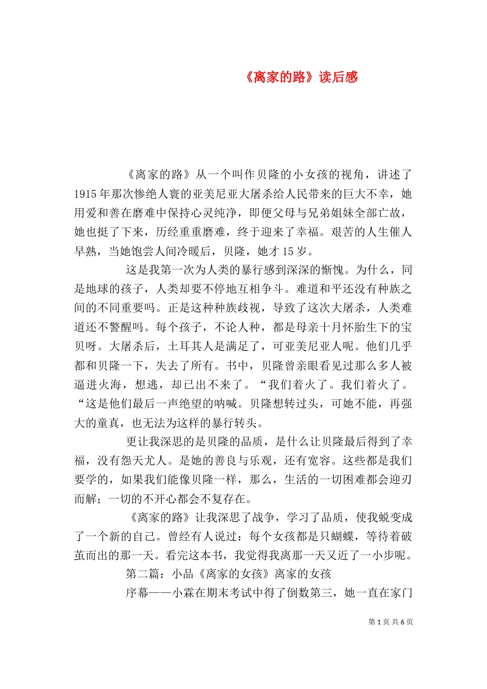 《离家的路》读后感_第1页