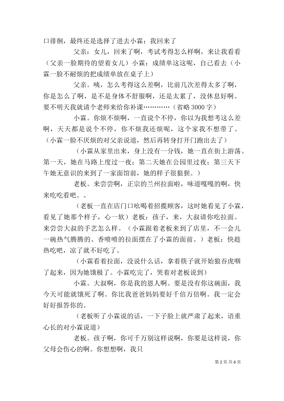 《离家的路》读后感_第2页