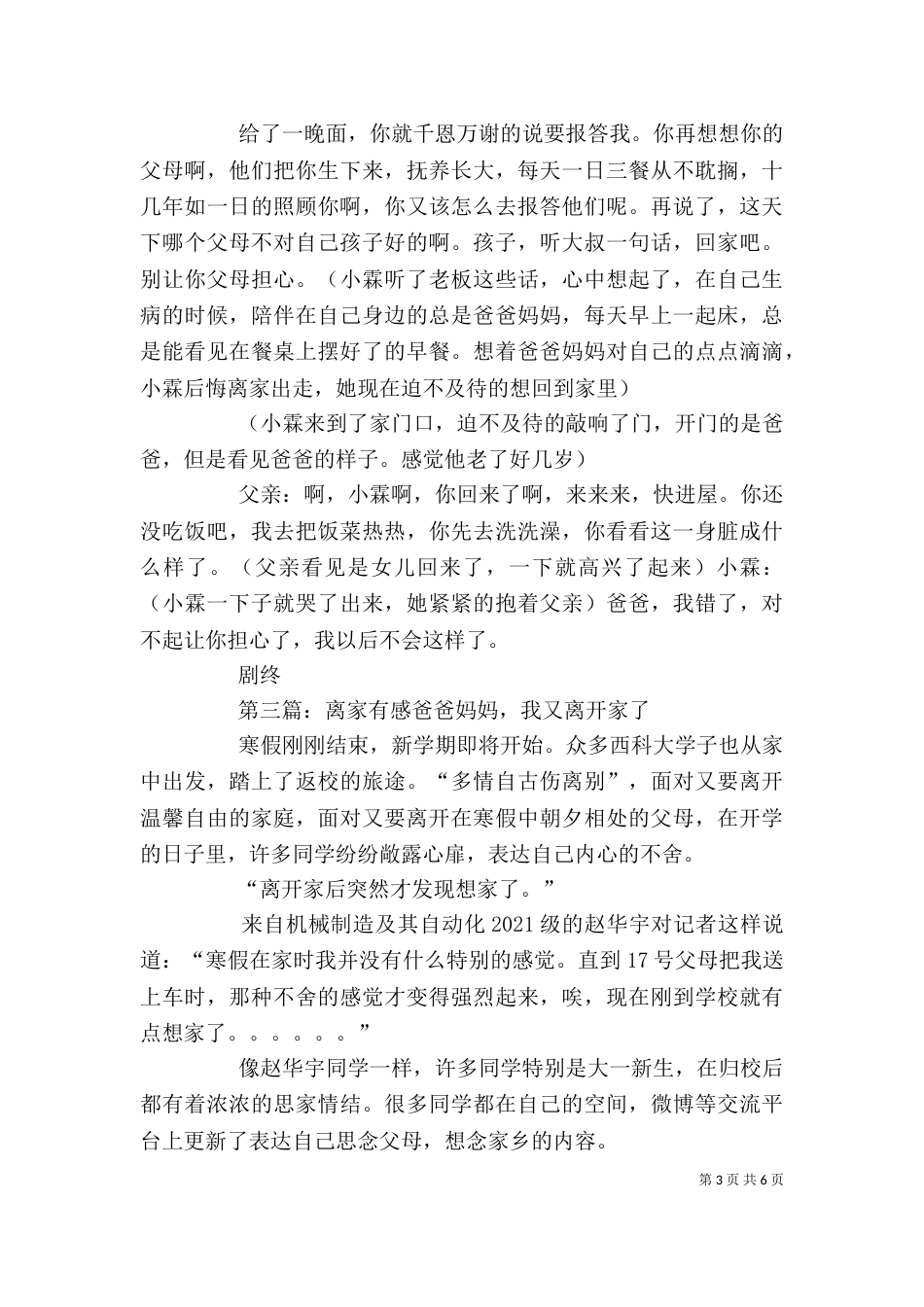 《离家的路》读后感_第3页