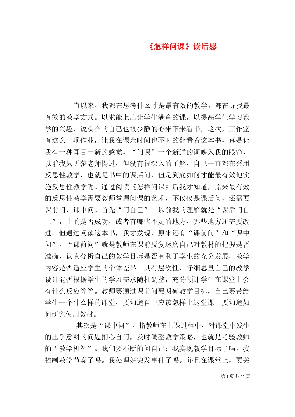 《怎样问课》读后感_第1页