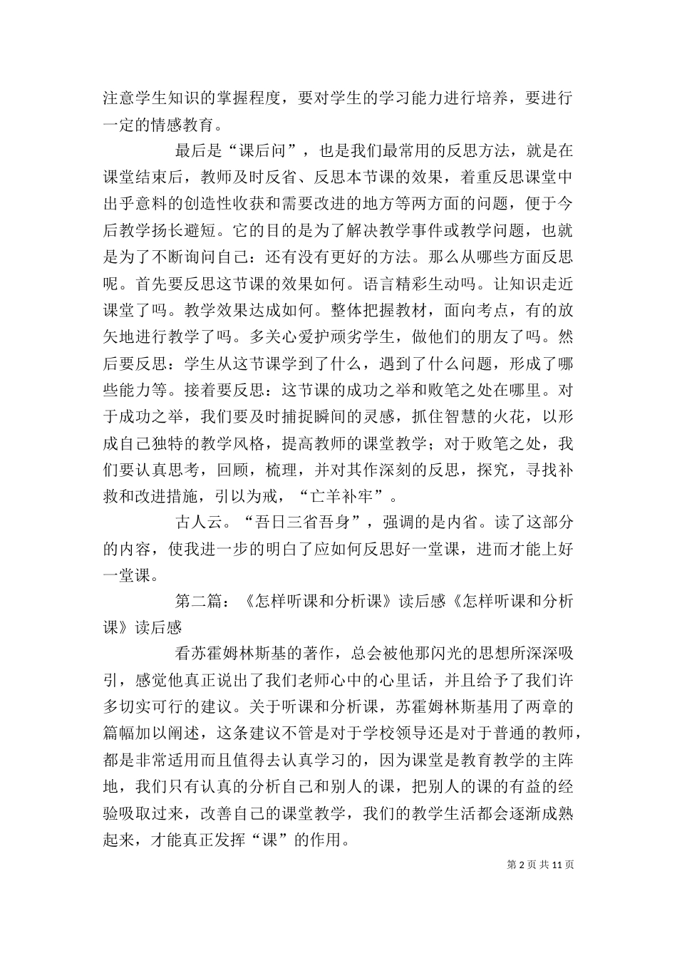 《怎样问课》读后感_第2页