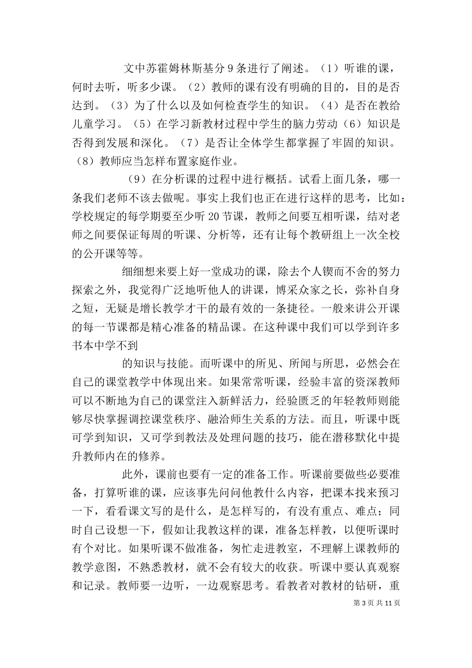 《怎样问课》读后感_第3页