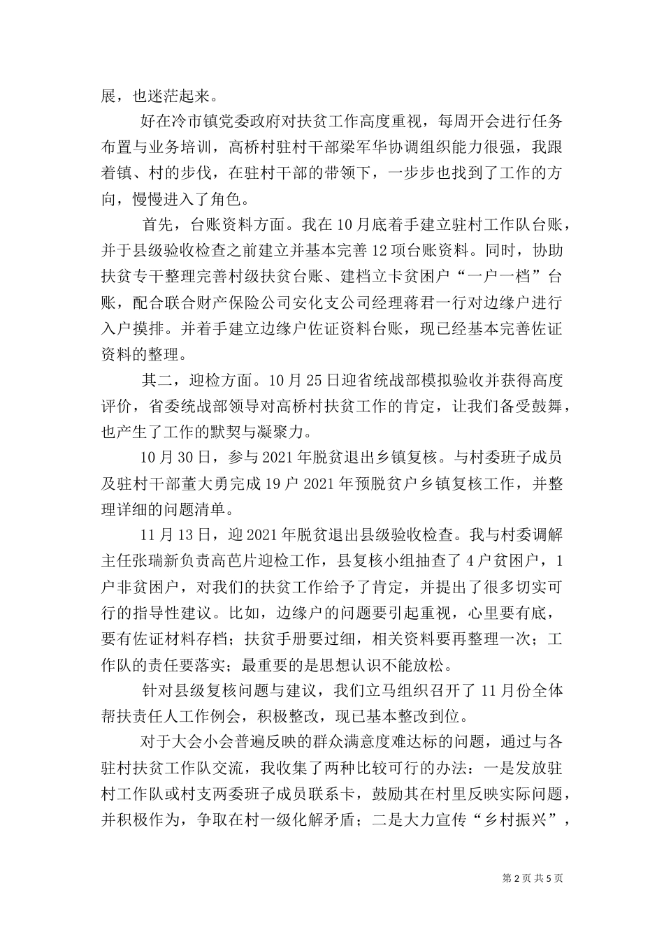 驻高桥村扶贫工作总结_第2页