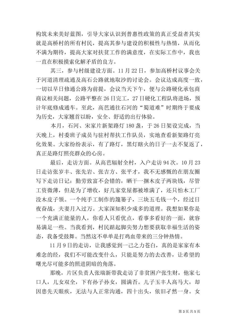 驻高桥村扶贫工作总结_第3页