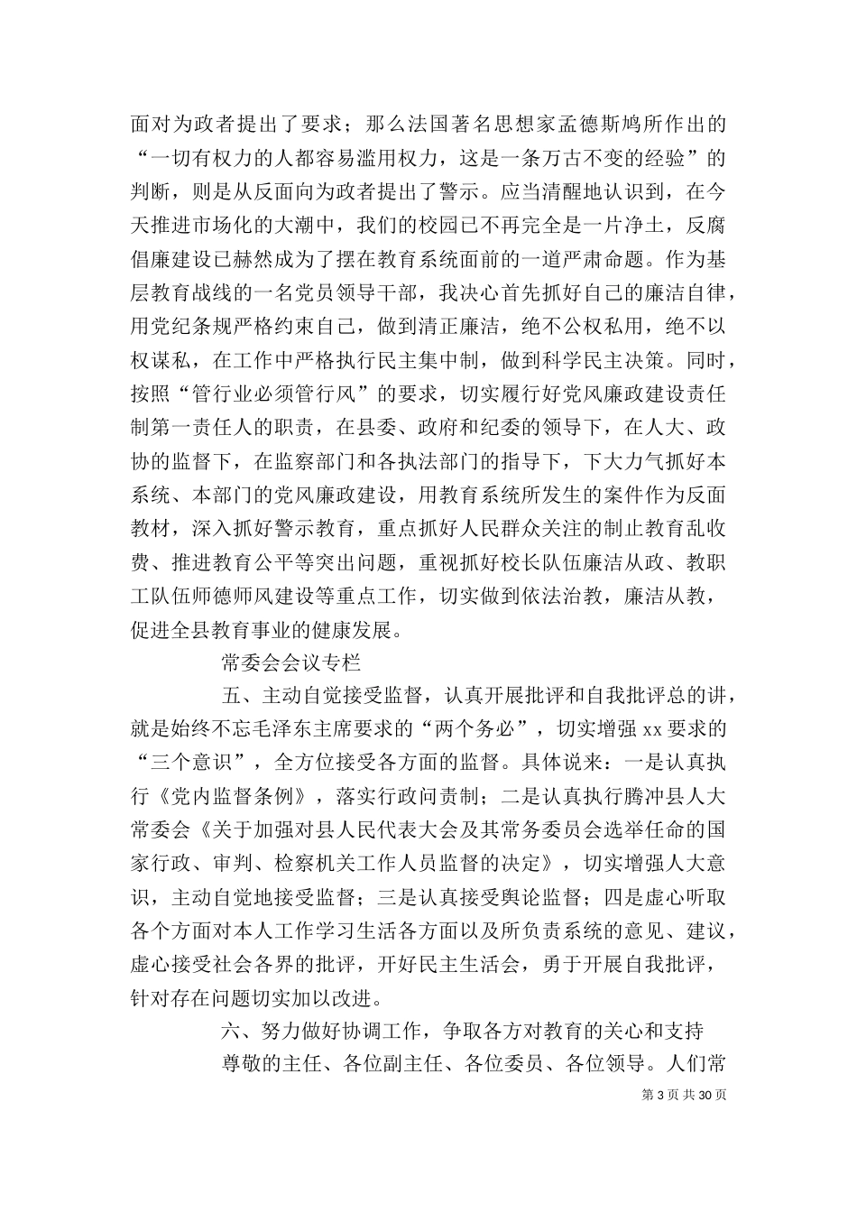 教育局局长任职表态发言_第3页