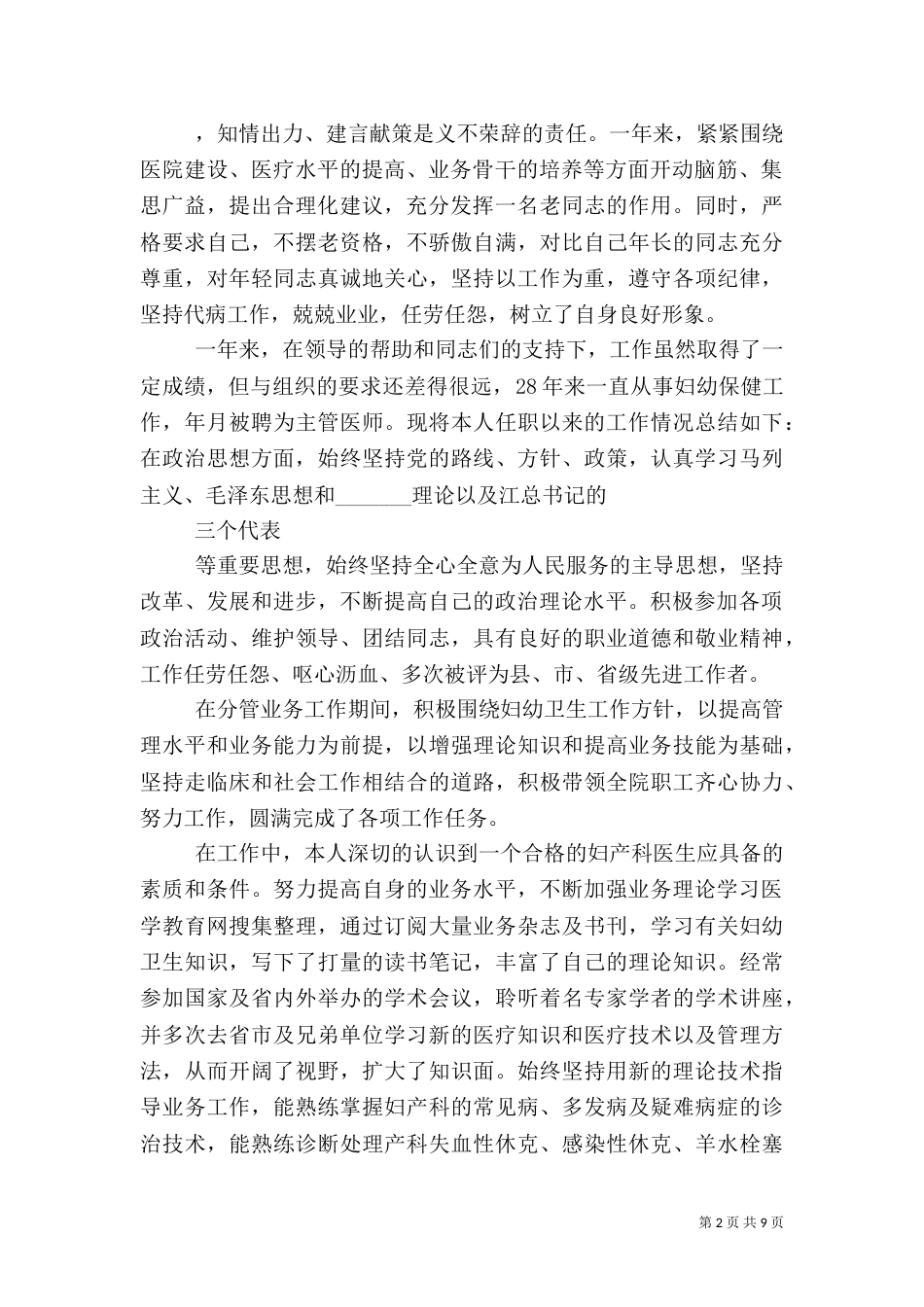 医务述职报告范文_第2页