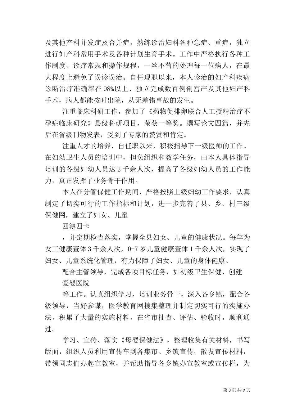医务述职报告范文_第3页
