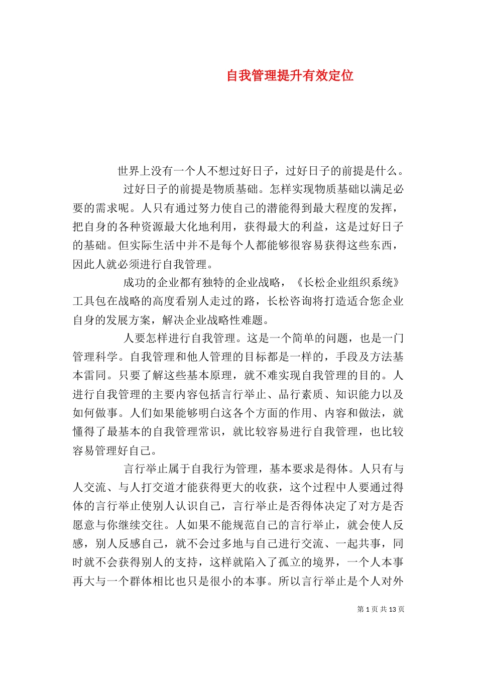 自我管理提升有效定位_第1页