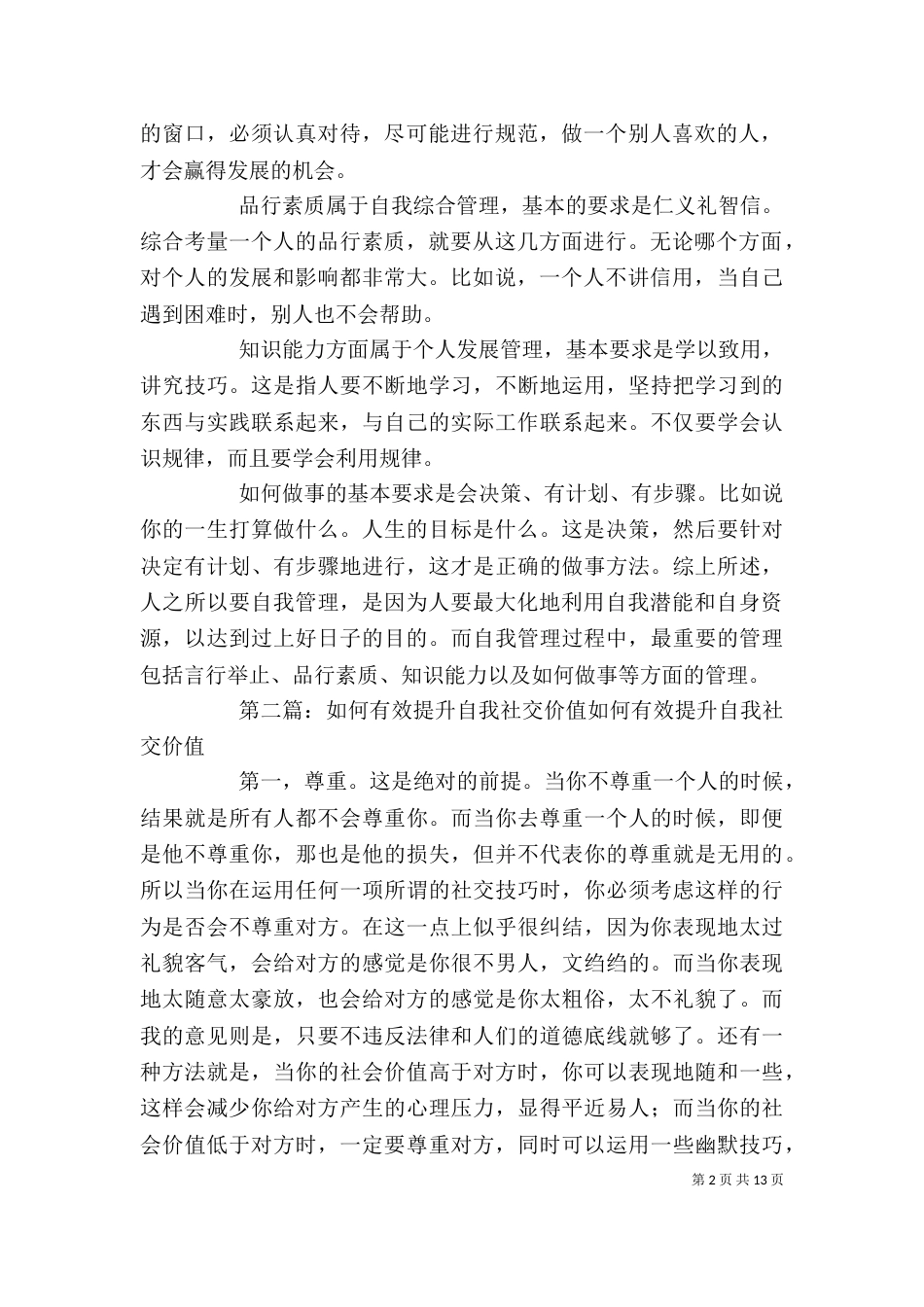 自我管理提升有效定位_第2页