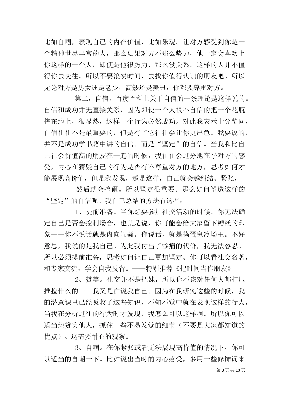 自我管理提升有效定位_第3页