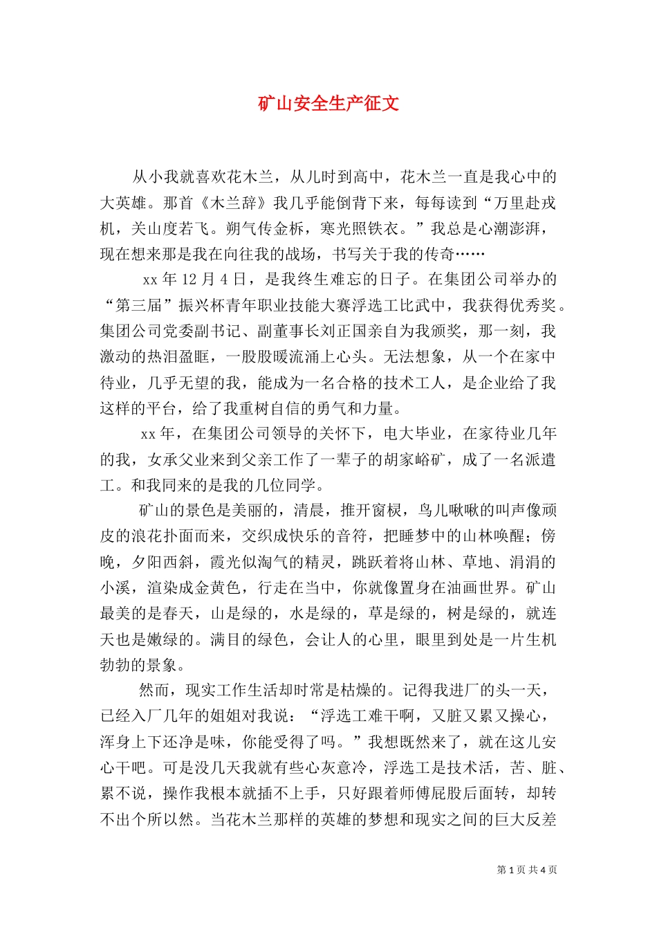 矿山安全生产征文_第1页