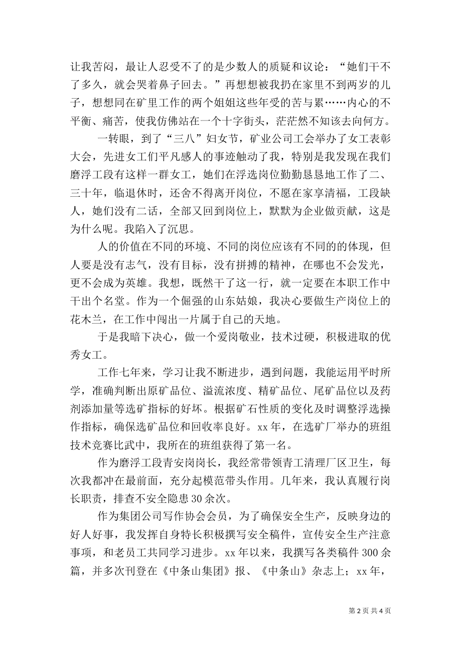 矿山安全生产征文_第2页