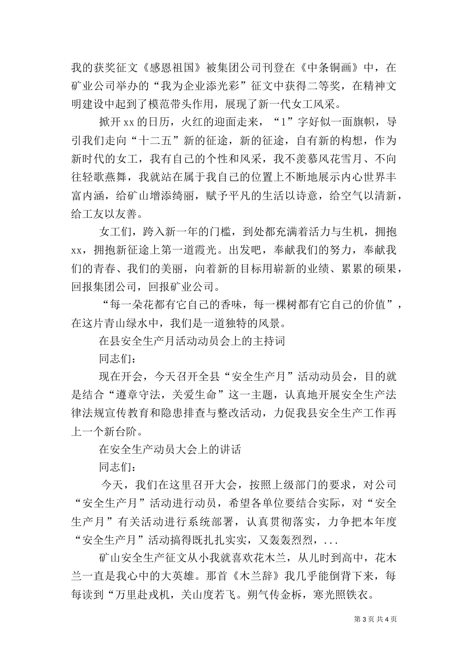矿山安全生产征文_第3页