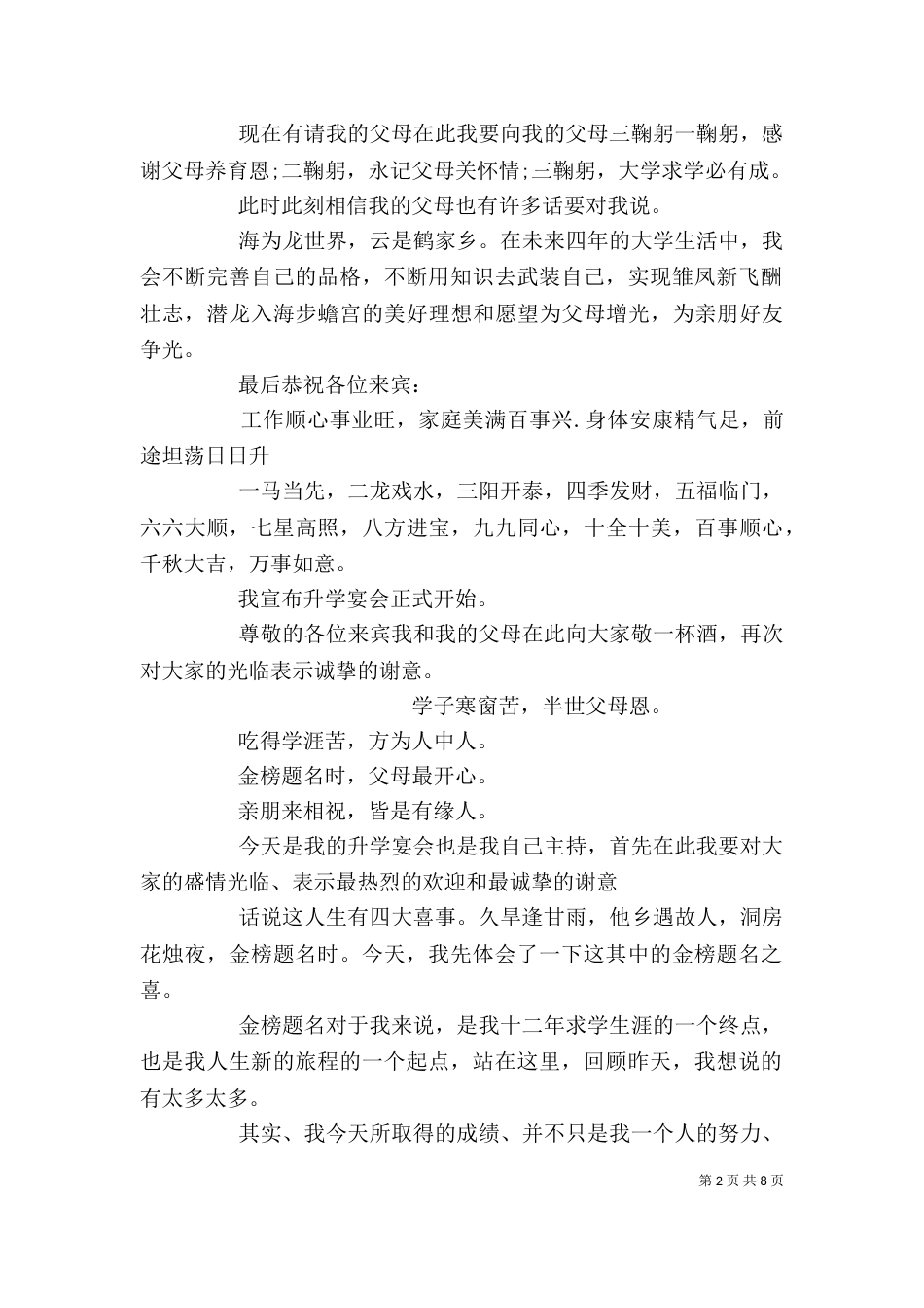 学子宴自我主持词_第2页