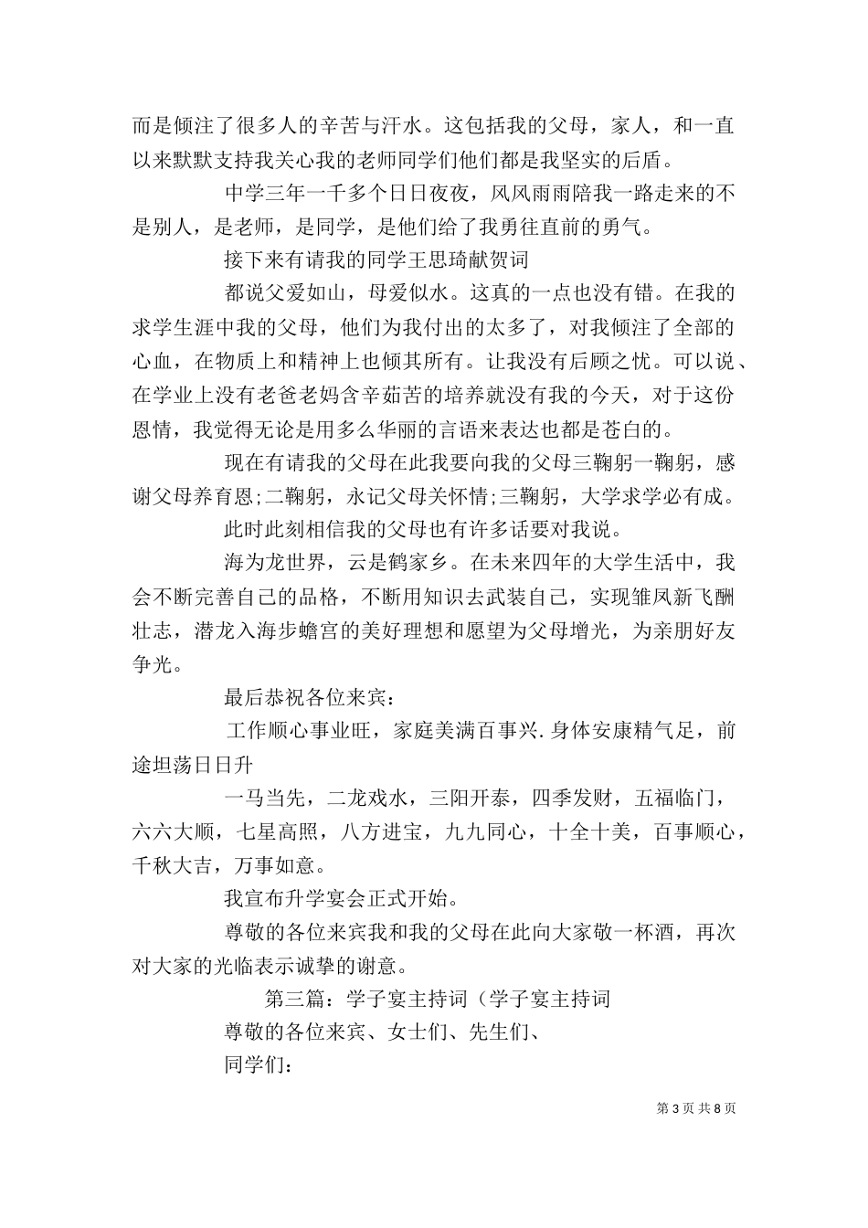 学子宴自我主持词_第3页
