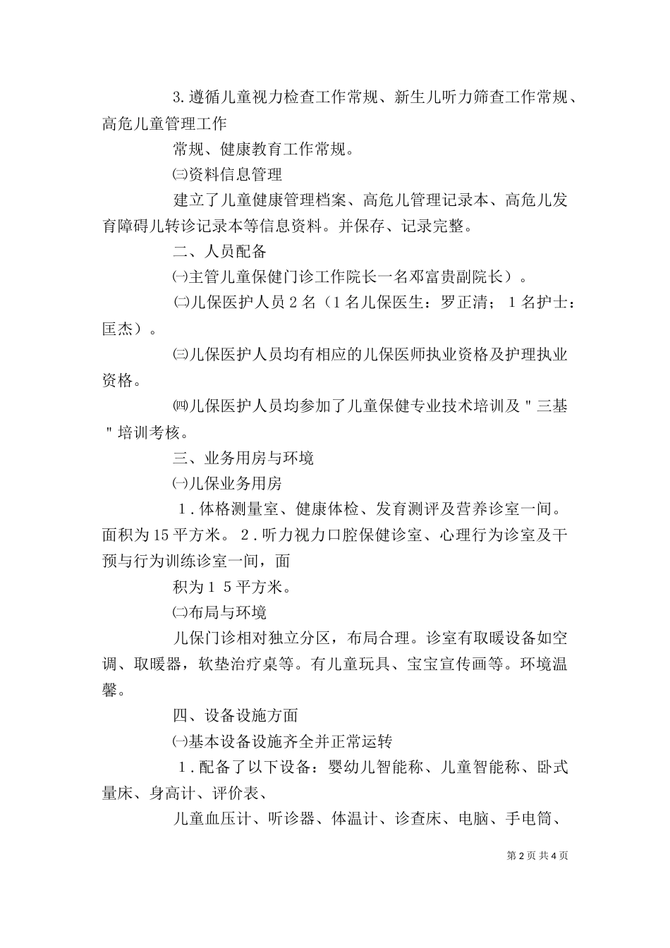 龙潭政权建设自评报告（二）_第2页