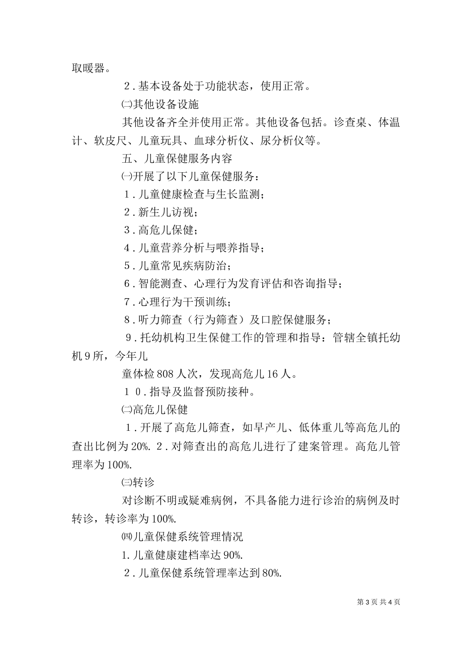 龙潭政权建设自评报告（二）_第3页
