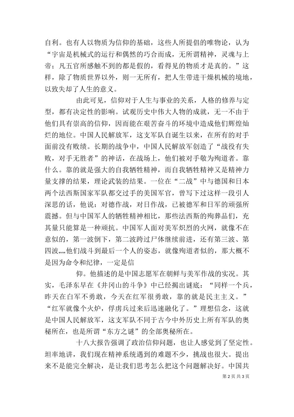 观《我们不能没有信仰》心得_第2页