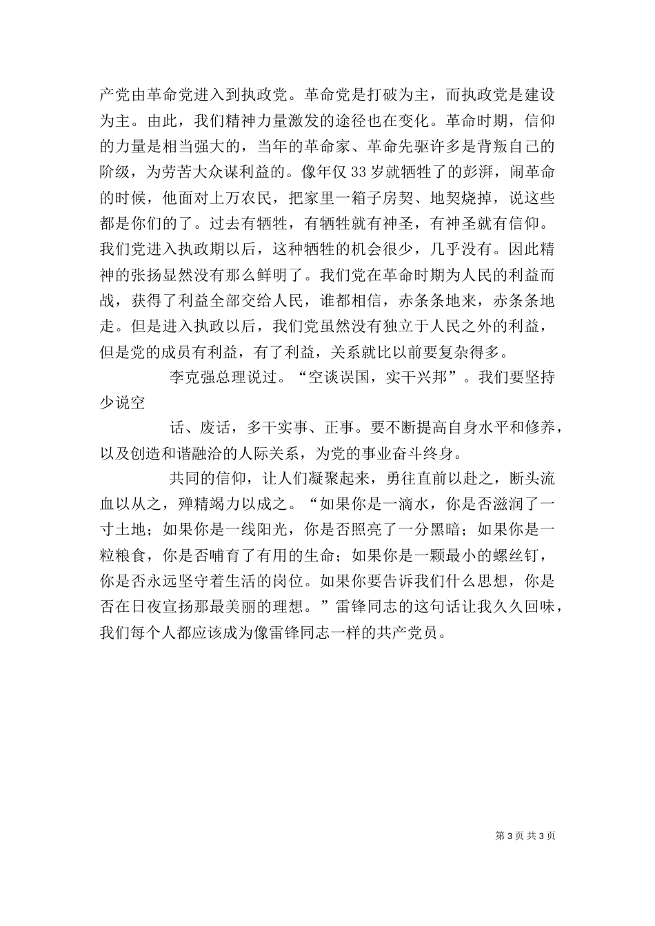 观《我们不能没有信仰》心得_第3页