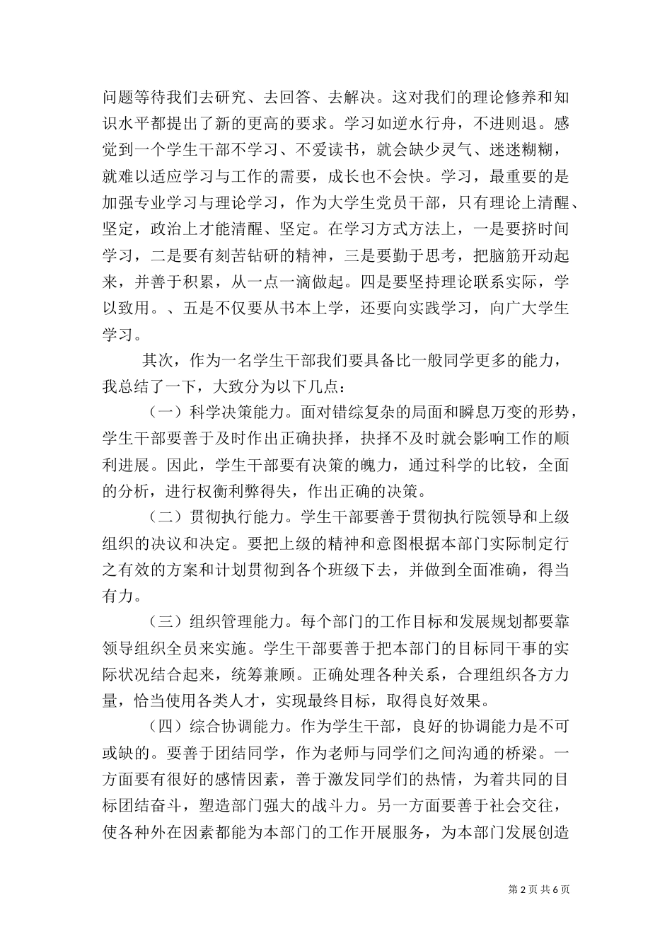 理工学院团干部培训工作总结_第2页