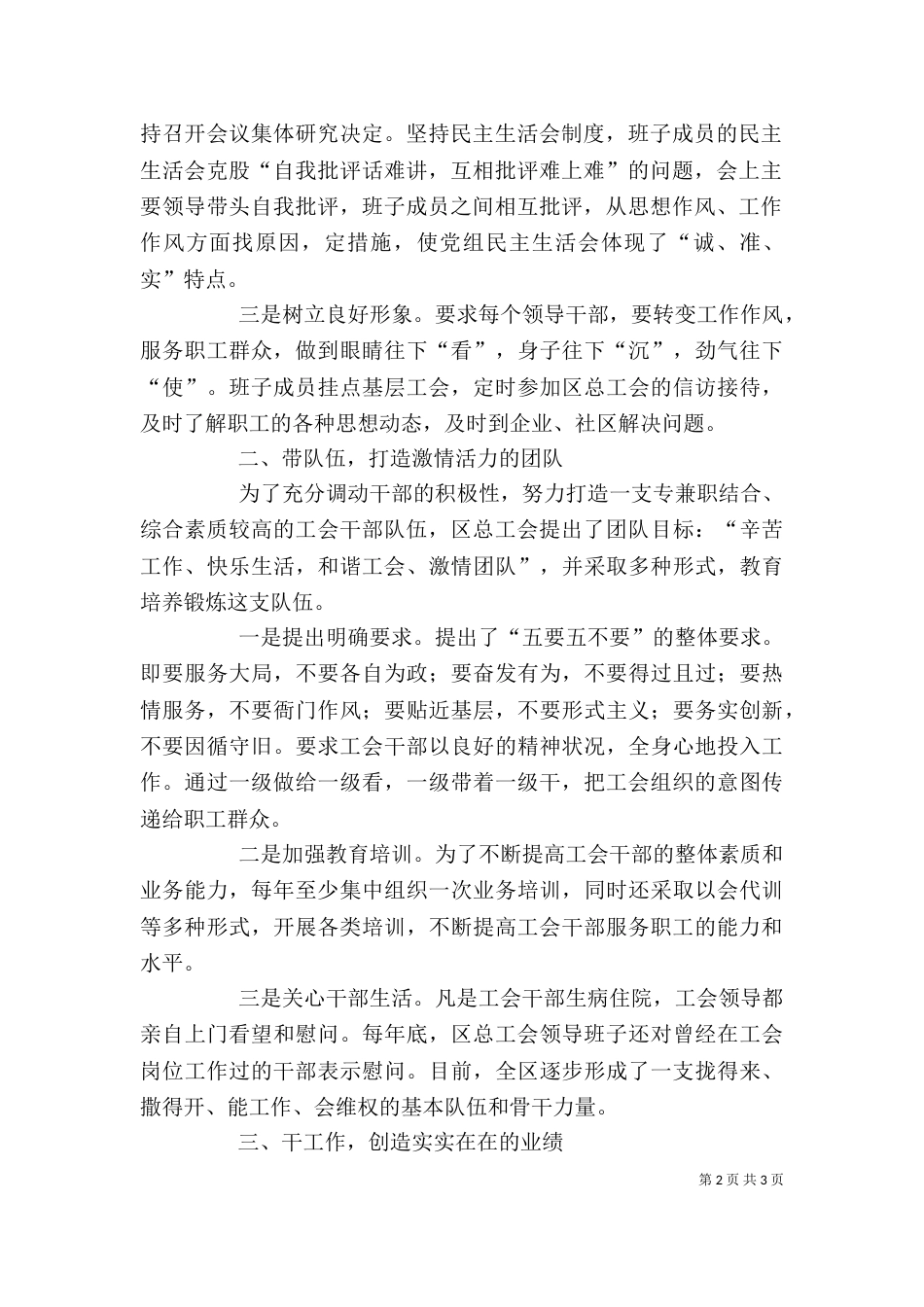 谈团结问题学习心得体会（二）_第2页