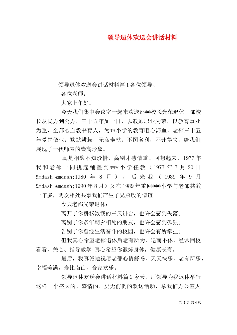 领导退休欢送会讲话材料_第1页