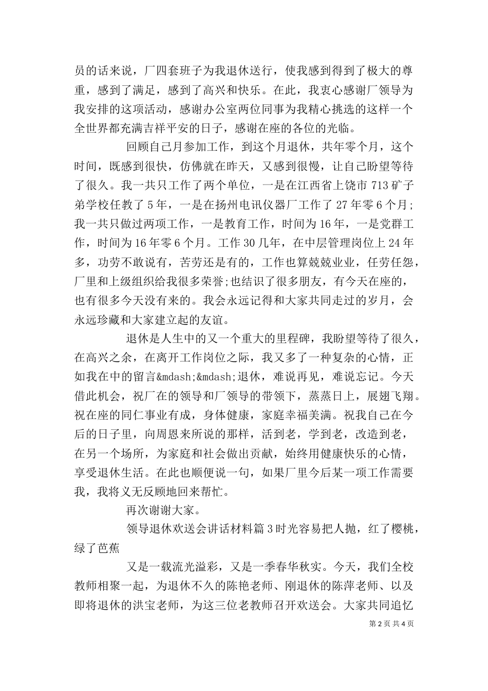 领导退休欢送会讲话材料_第2页