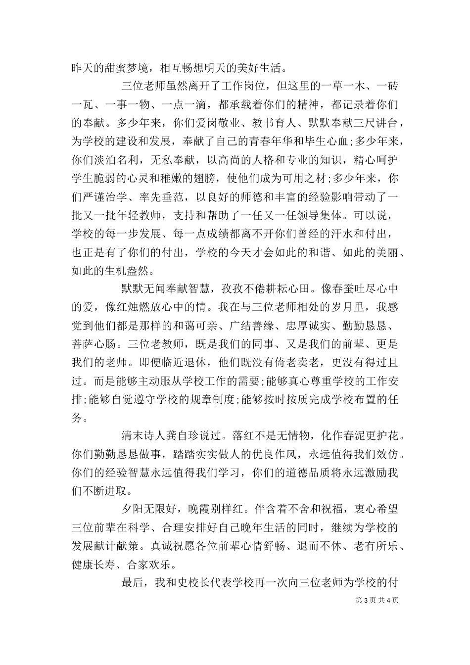 领导退休欢送会讲话材料_第3页