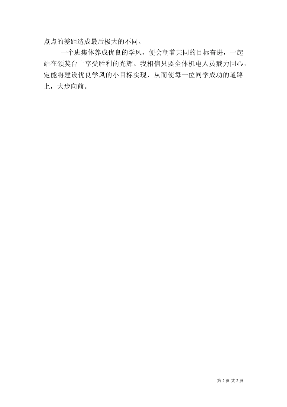 学风建设讨论会的心得_第2页