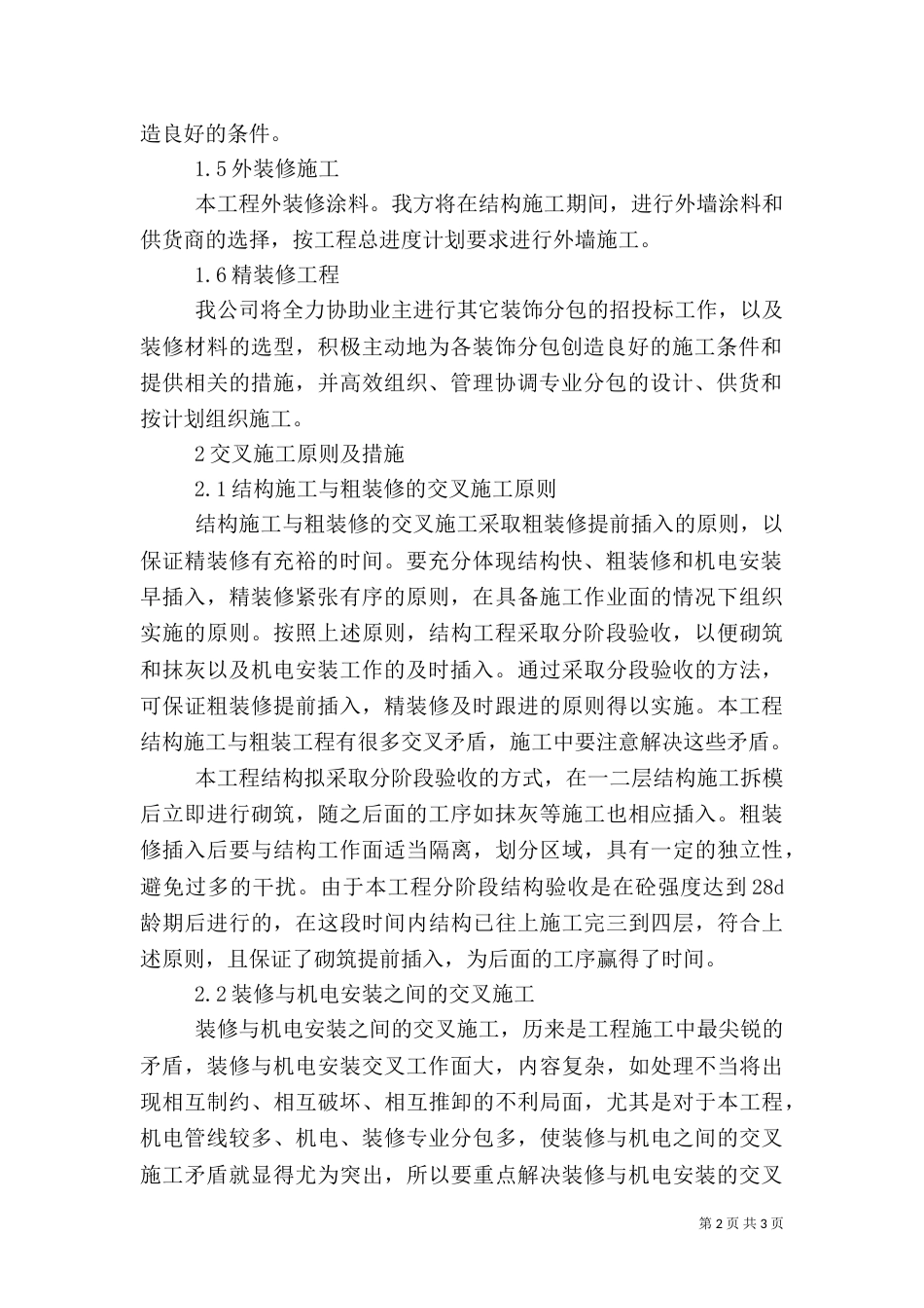 服务方案进度计划质量保障措施（一）_第2页
